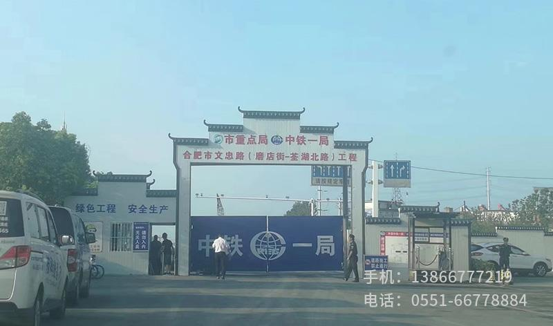 C.中鐵一局合肥項目.1